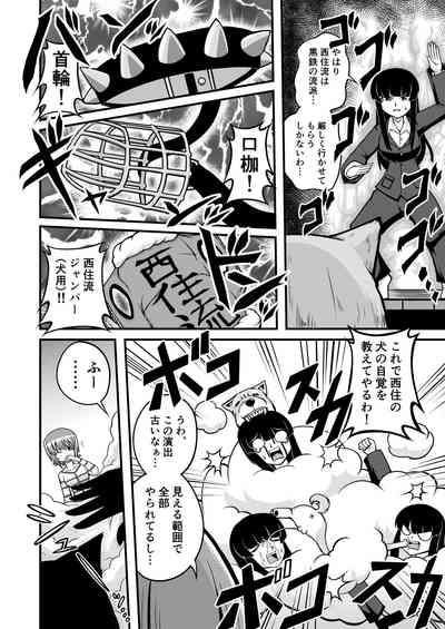 Garupan Iemoto Manga 『Iemoto no Inu』 5