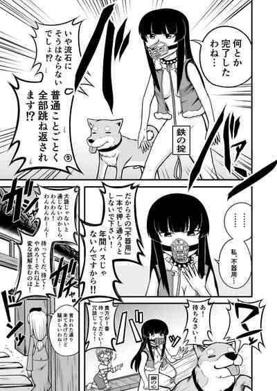 Garupan Iemoto Manga 『Iemoto no Inu』 6