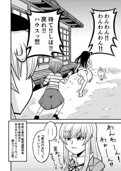 Garupan Iemoto Manga 『Iemoto no Inu』 7