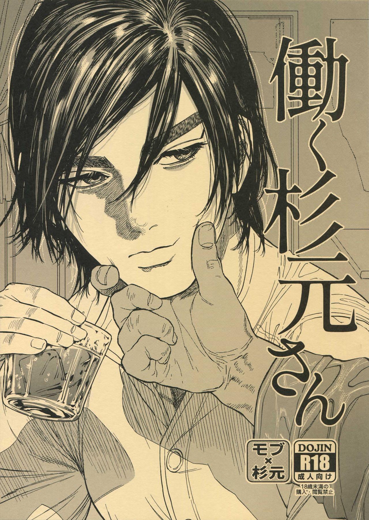 Oral Hataraku Sugimoto-san - Golden kamuy Tinder - Page 1