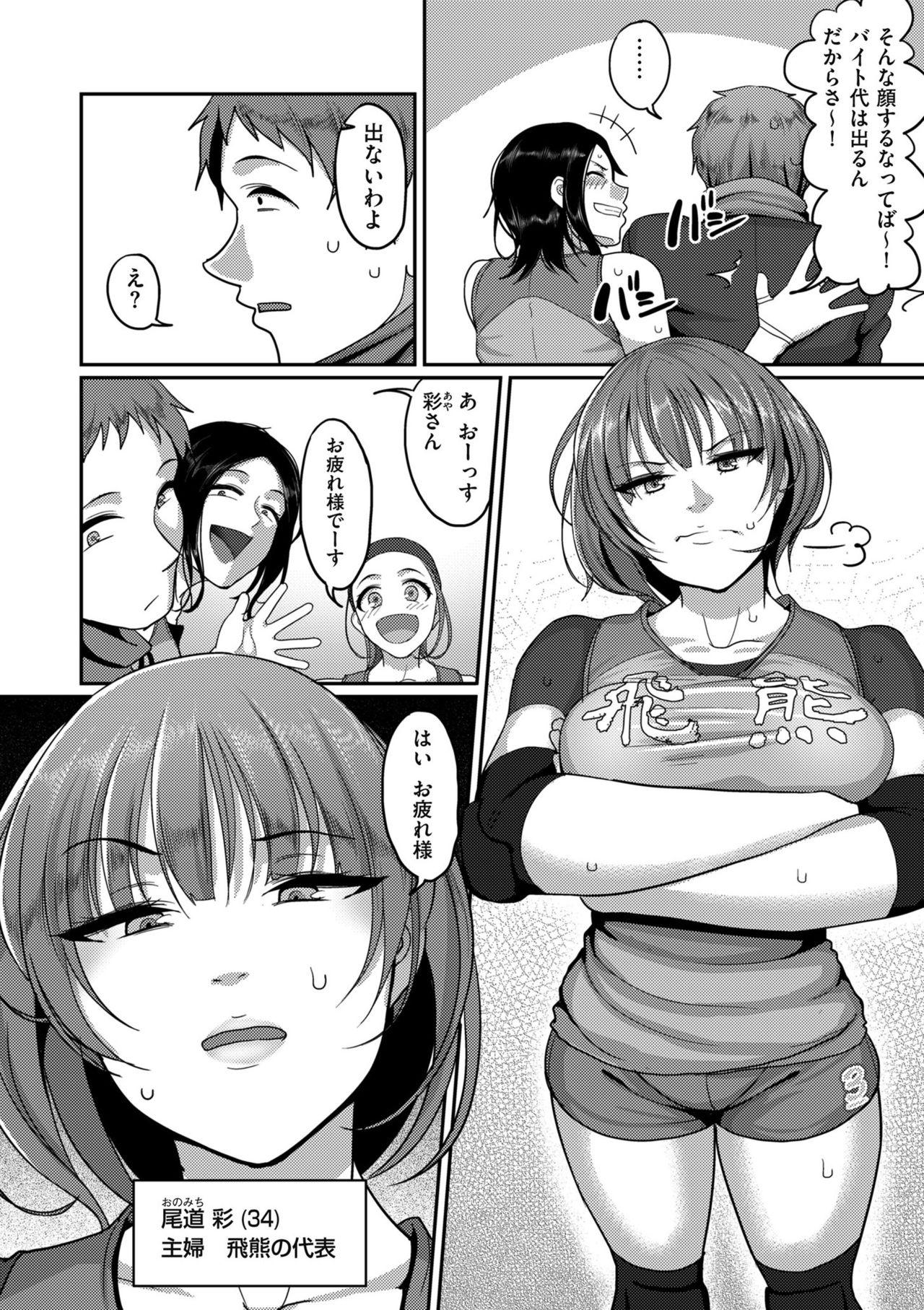 Cougar [Yamamoto Zenzen] S-ken K-shi Shakaijin Joshi Volleyball Circle no Jijou Ch. 1-5 Amateur Sex - Page 4
