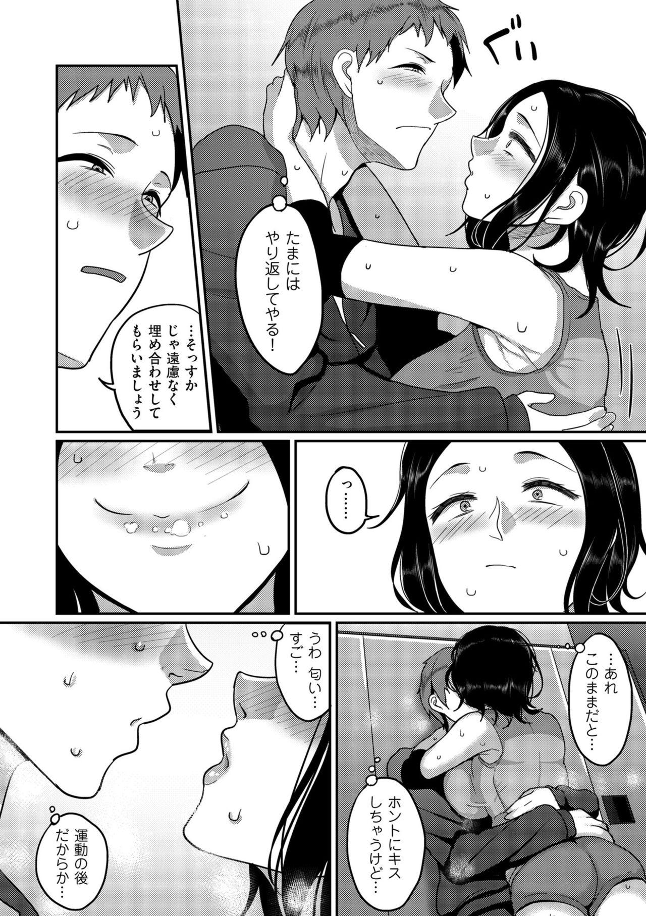 Cheat [Yamamoto Zenzen] S-ken K-shi Shakaijin Joshi Volleyball Circle no Jijou Ch. 1-5 Penis Sucking - Page 8