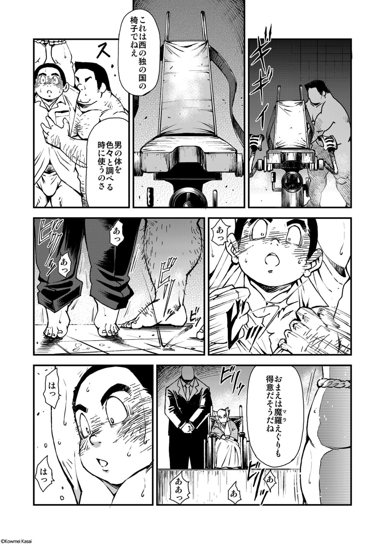 Gay Fetish [KOWMEIISM (Kasai Kowmei)] Tadashii Danshi no Kyouren Hou (Yon) Deku to Kairai to [Digital] - Original Outside - Page 12