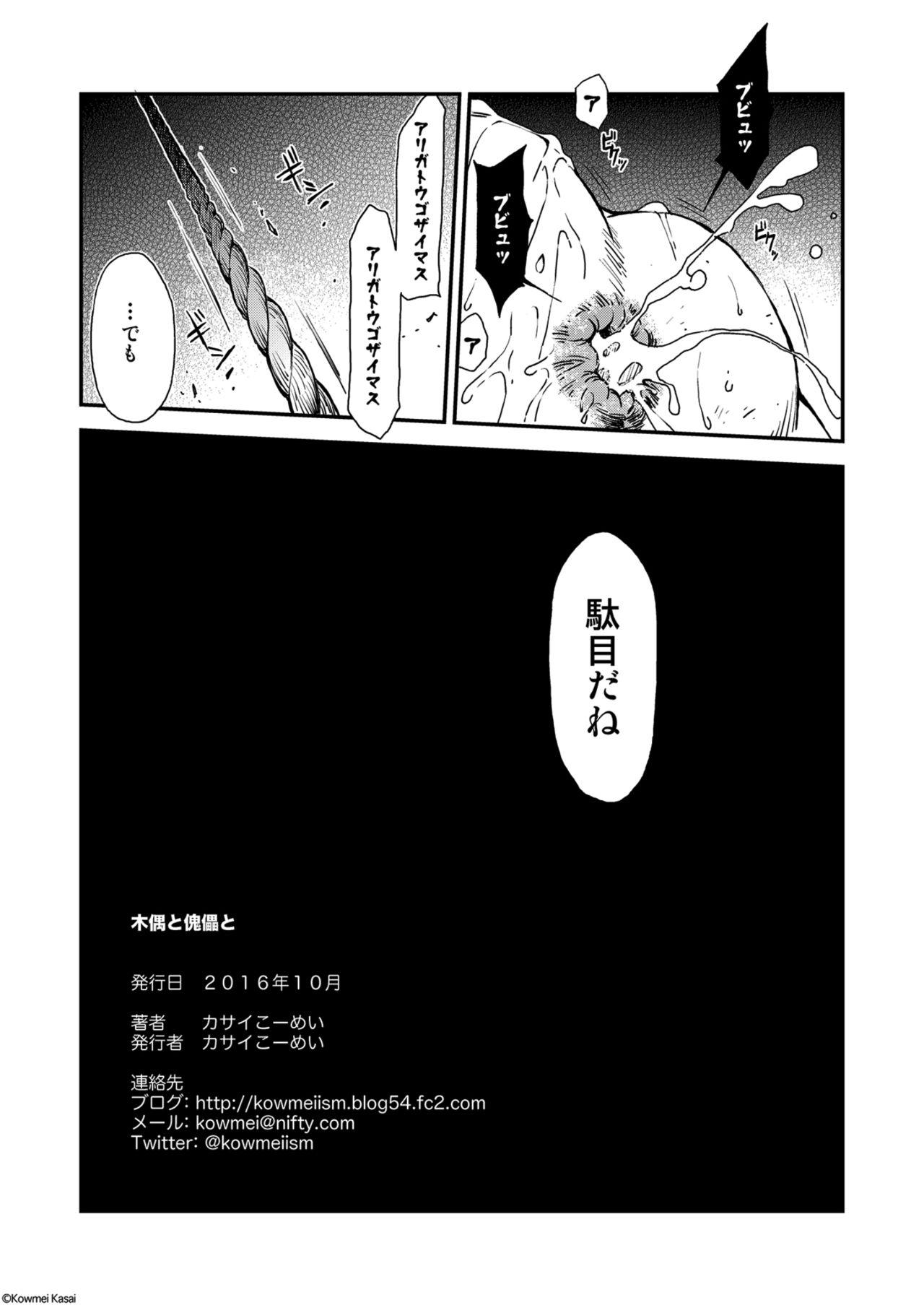 [KOWMEIISM (Kasai Kowmei)] Tadashii Danshi no Kyouren Hou (Yon) Deku to Kairai to [Digital] 35