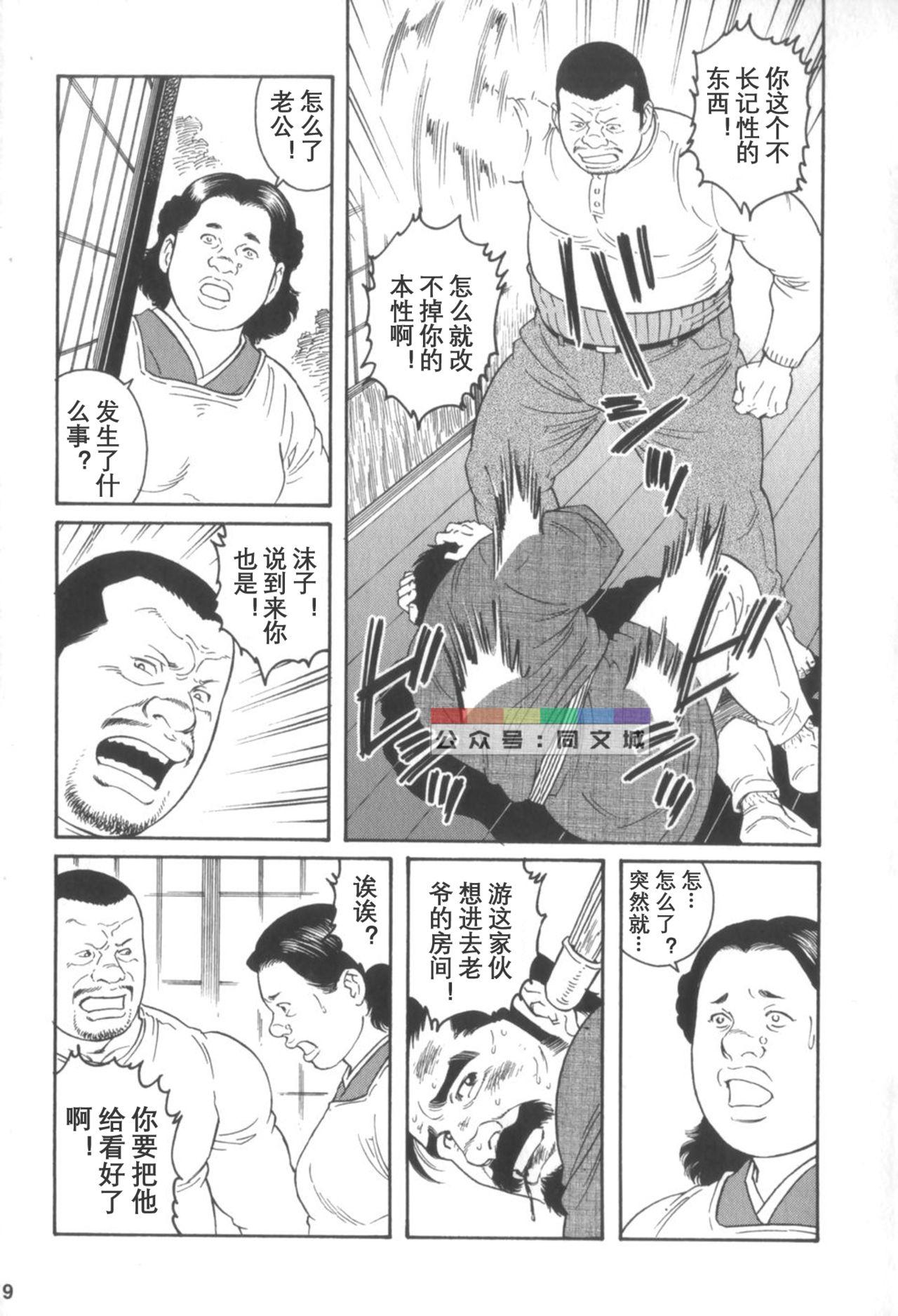 Role Play Gedo no Ie Gekan Amateur - Page 8