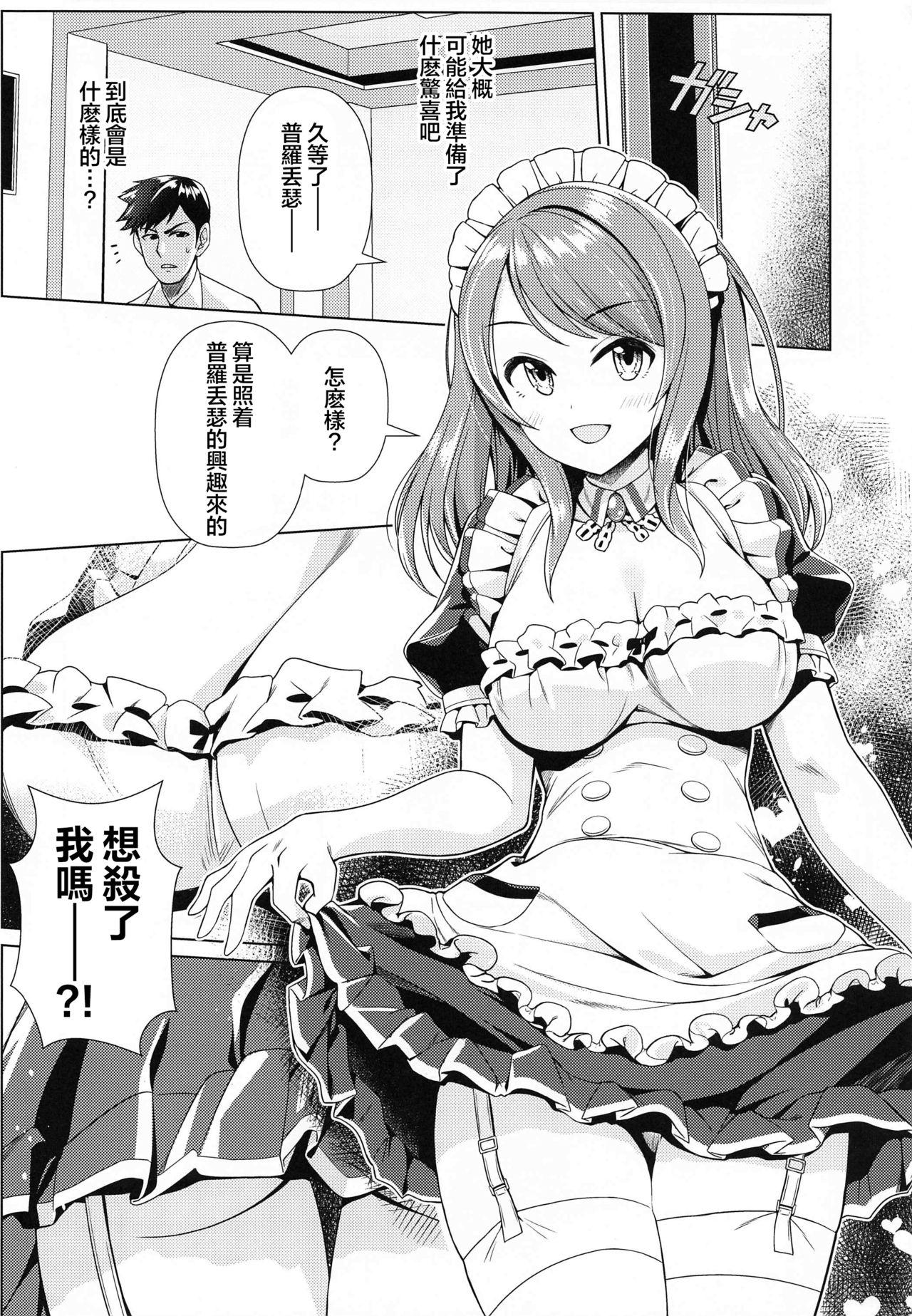 Naked Women Fucking Maid Karen to Gohoushi Shiau Hon | 与女仆加莲的侍奉本 - The idolmaster Femdom Clips - Page 6
