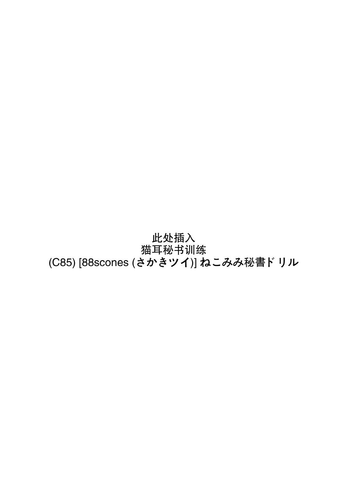 Facial Shounen Hisho Report | 少年秘书报告 - Original Neighbor - Page 10