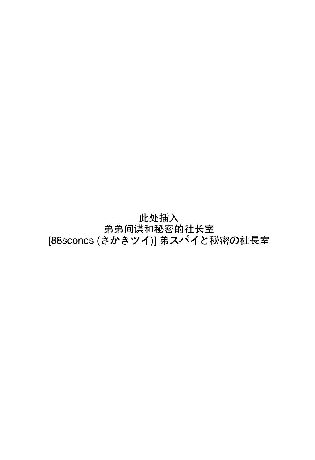 Shounen Hisho Report | 少年秘书报告 11
