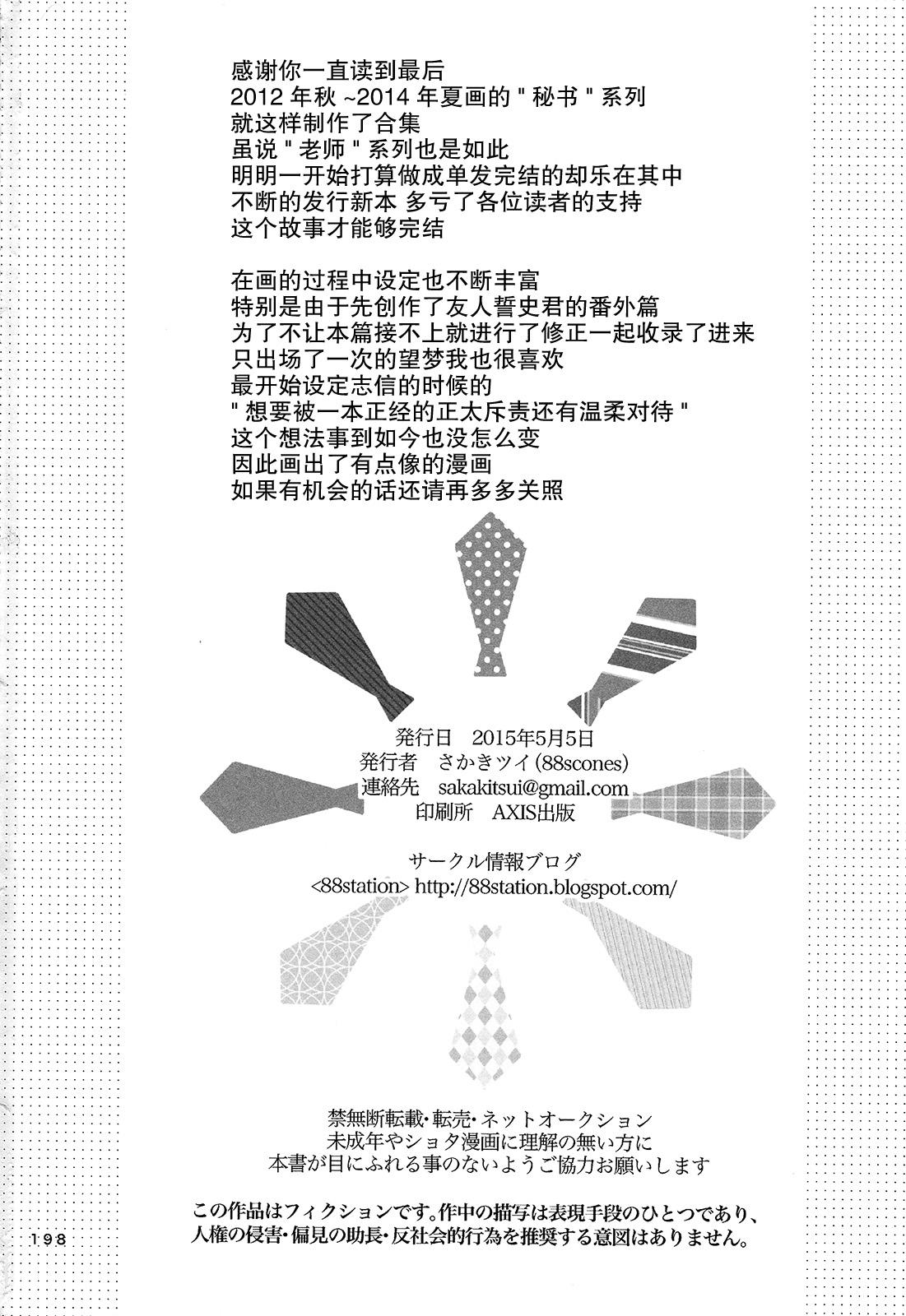 Slutty Shounen Hisho Report | 少年秘书报告 - Original Virtual - Page 29