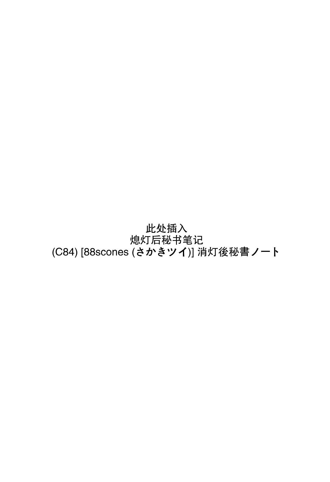 Shounen Hisho Report | 少年秘书报告 4