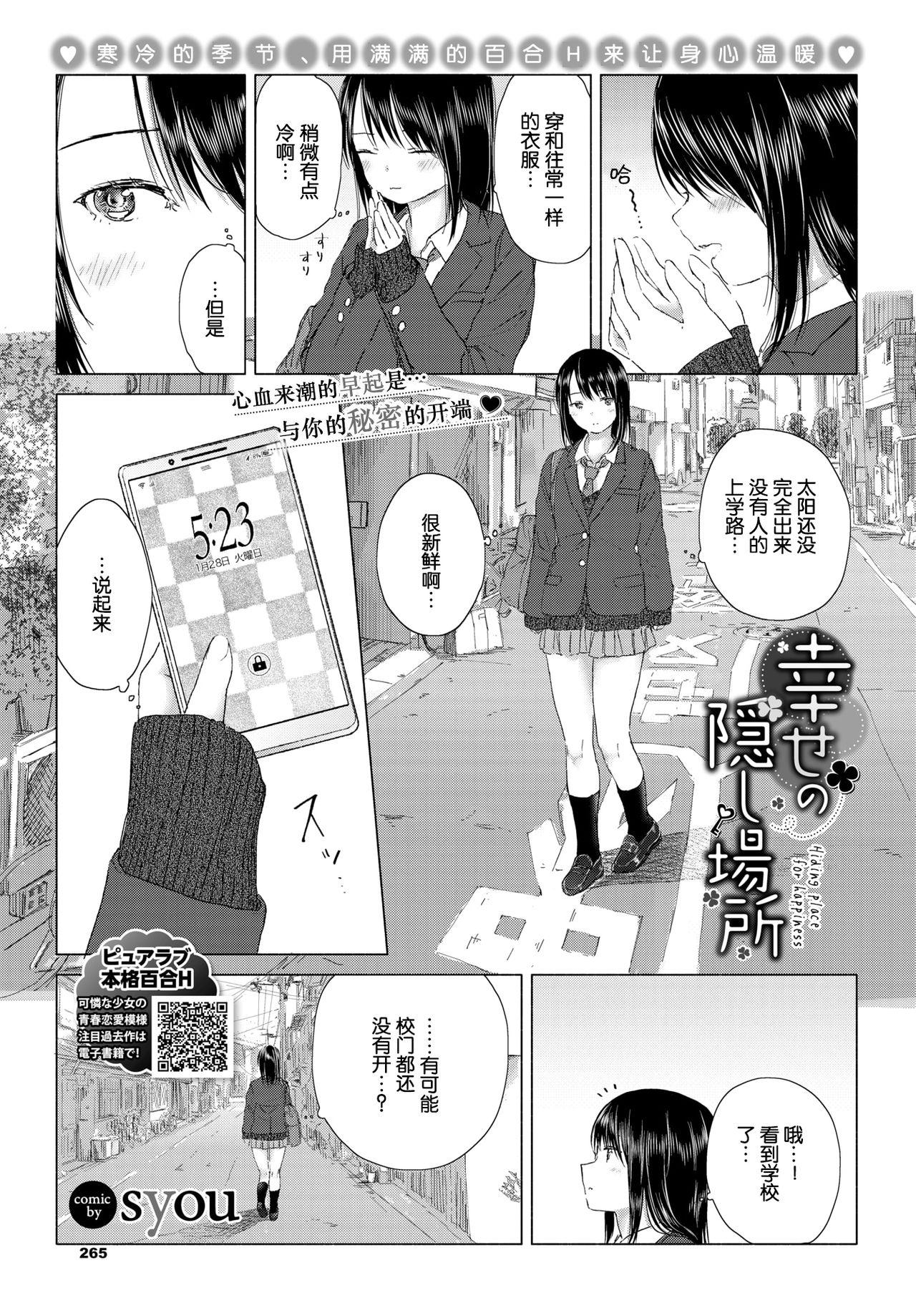 Wet Cunt Shiawase no Kakushi Basho - Hiding place for happiness Bedroom - Page 2