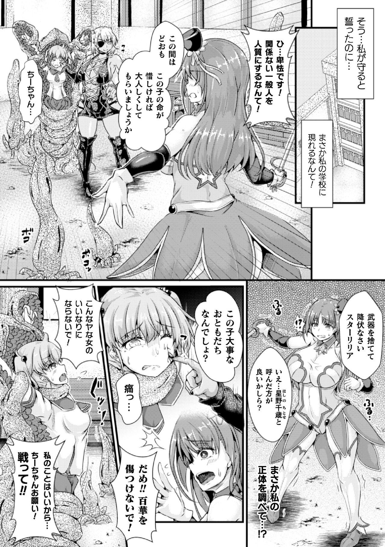 2D Comic Magazine Futanari Shokushu Sakusei Shasei Kairaku ni Oboreru Heroine-tachi Vol. 1 25