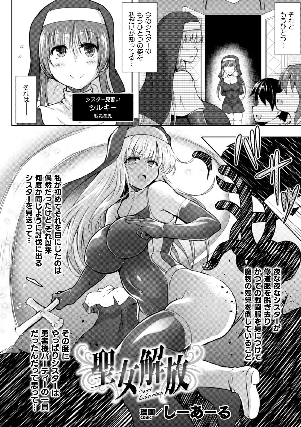 2D Comic Magazine Futanari Shokushu Sakusei Shasei Kairaku ni Oboreru Heroine-tachi Vol. 1 3