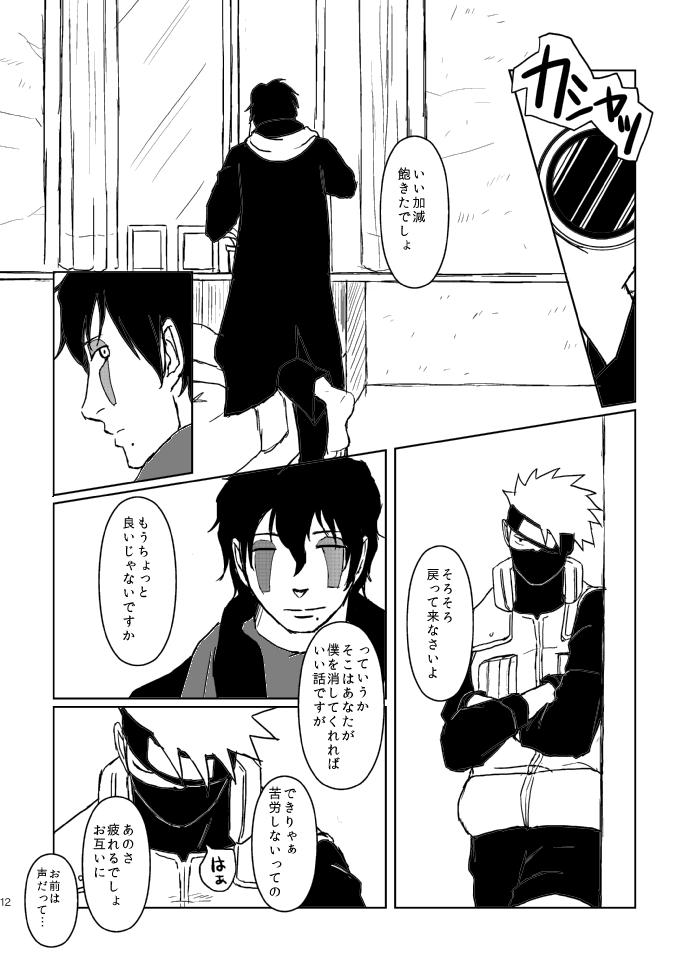 Deflowered PANIC WORLD - Naruto 18yearsold - Page 9