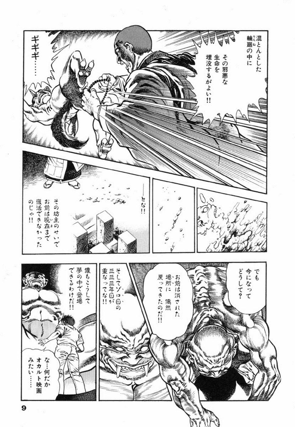 Cavalgando Oni no Kotarou 1 Bhabhi - Page 12