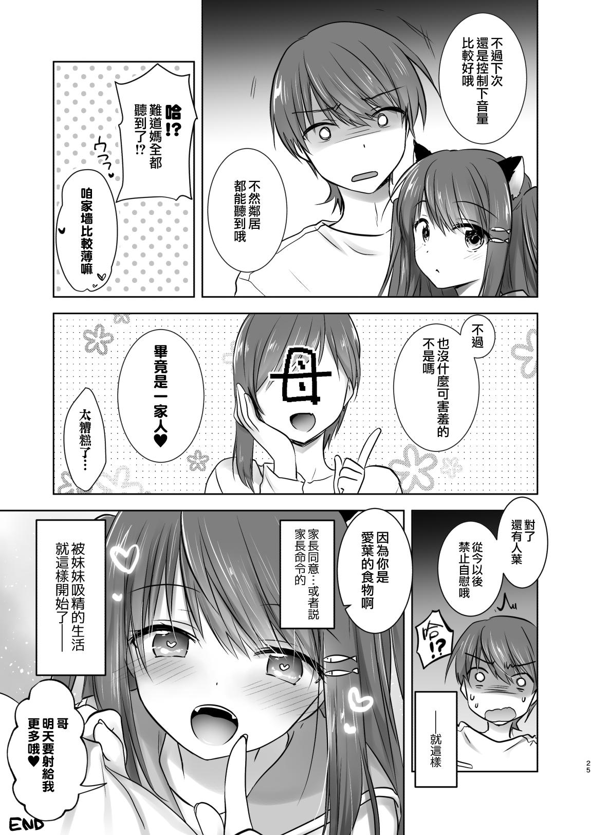 Bisexual Imouto ga Succubus ni Natta node Oya Kounin de Sex Shimasu - Original Monster Dick - Page 27