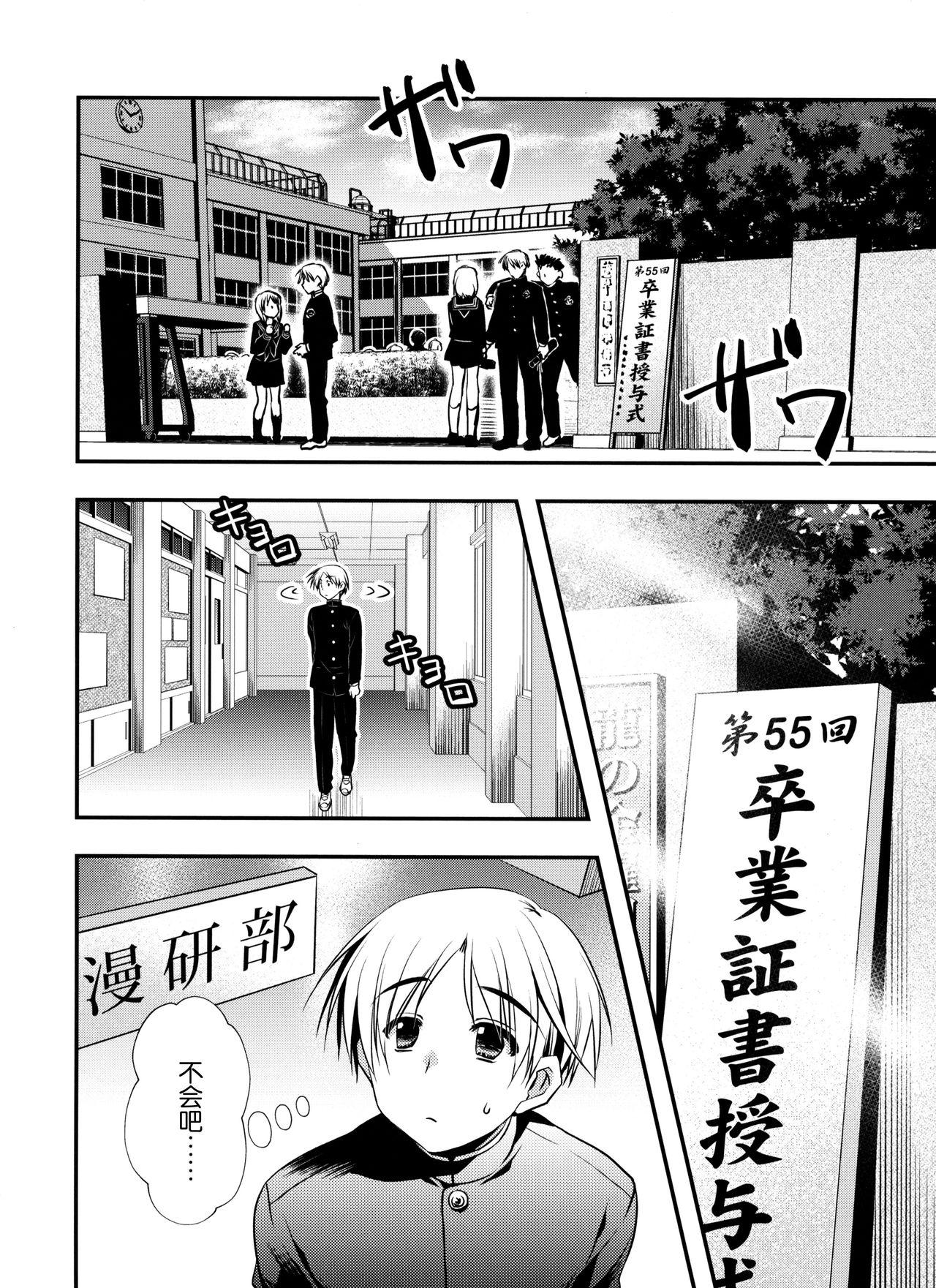 Matures Senpai ga Sotsugyou Suru Hi - Original Joi - Page 7