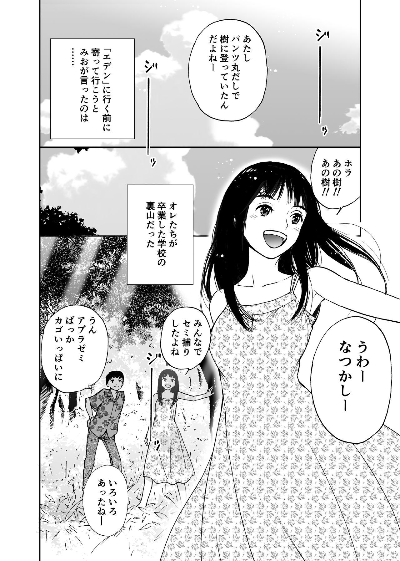 Pasivo Natsu no Tabi <Honeymoon> - Original Morrita - Page 5