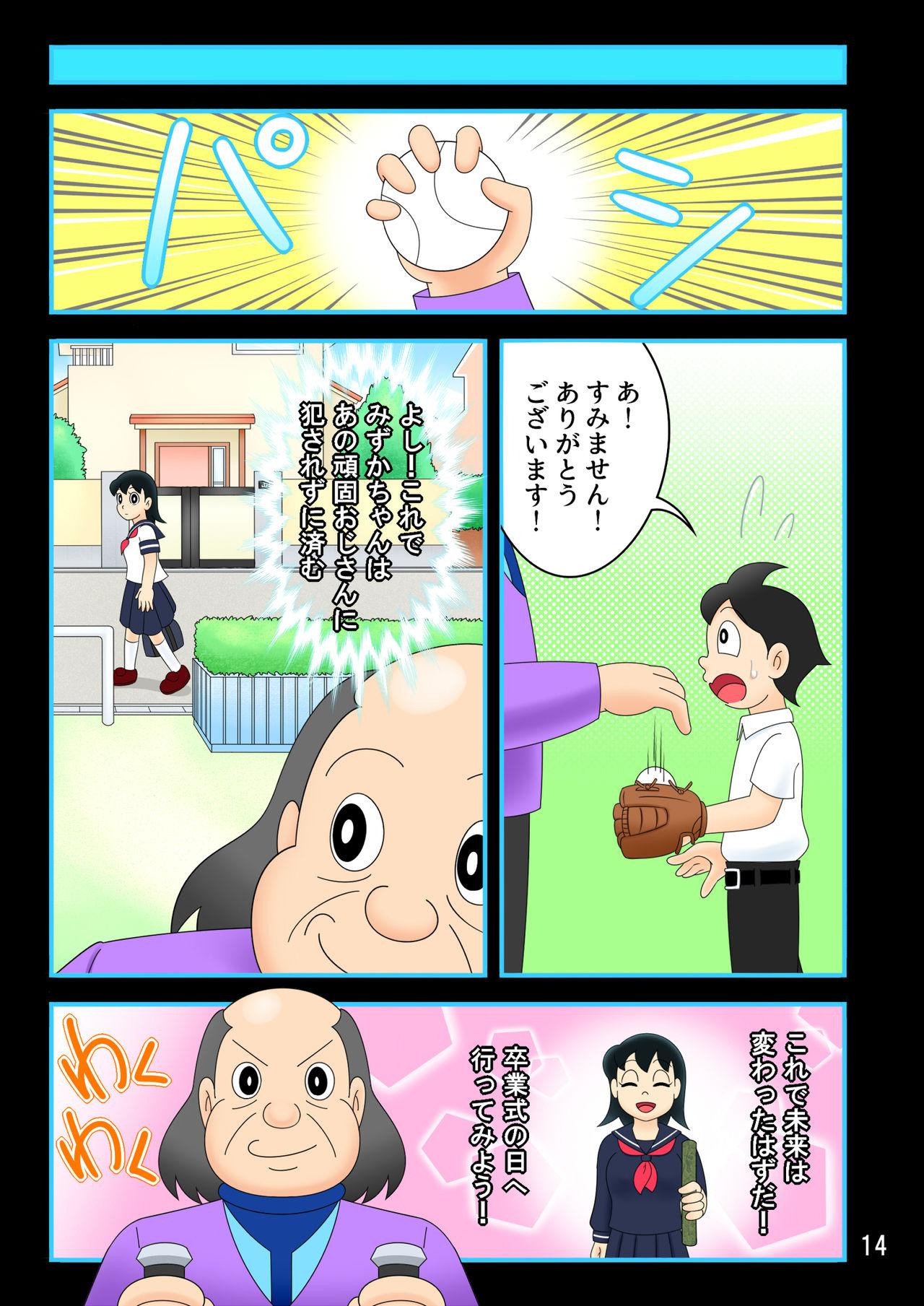 (Ho kuchi☆nanatsuboshi-chū) [Renka-ban] yokubō kaihō taimu mashin [mizu ka-chan-hen] ojisan ni harama se rareru shukumei o shotta bishōjo (Doraemon) 13