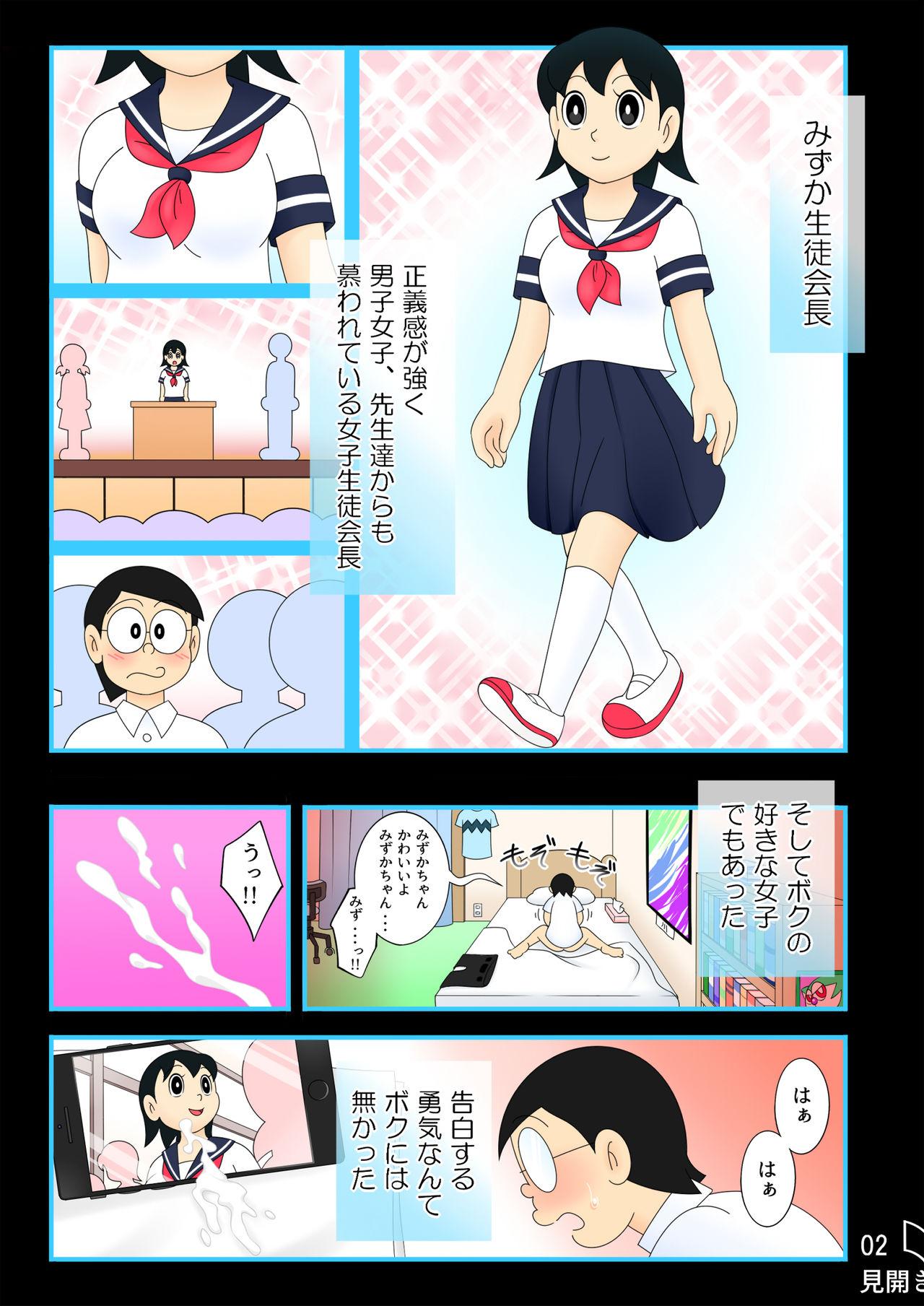 (Ho kuchi☆nanatsuboshi-chū) [Renka-ban] yokubō kaihō taimu mashin [mizu ka-chan-hen] ojisan ni harama se rareru shukumei o shotta bishōjo (Doraemon) 1