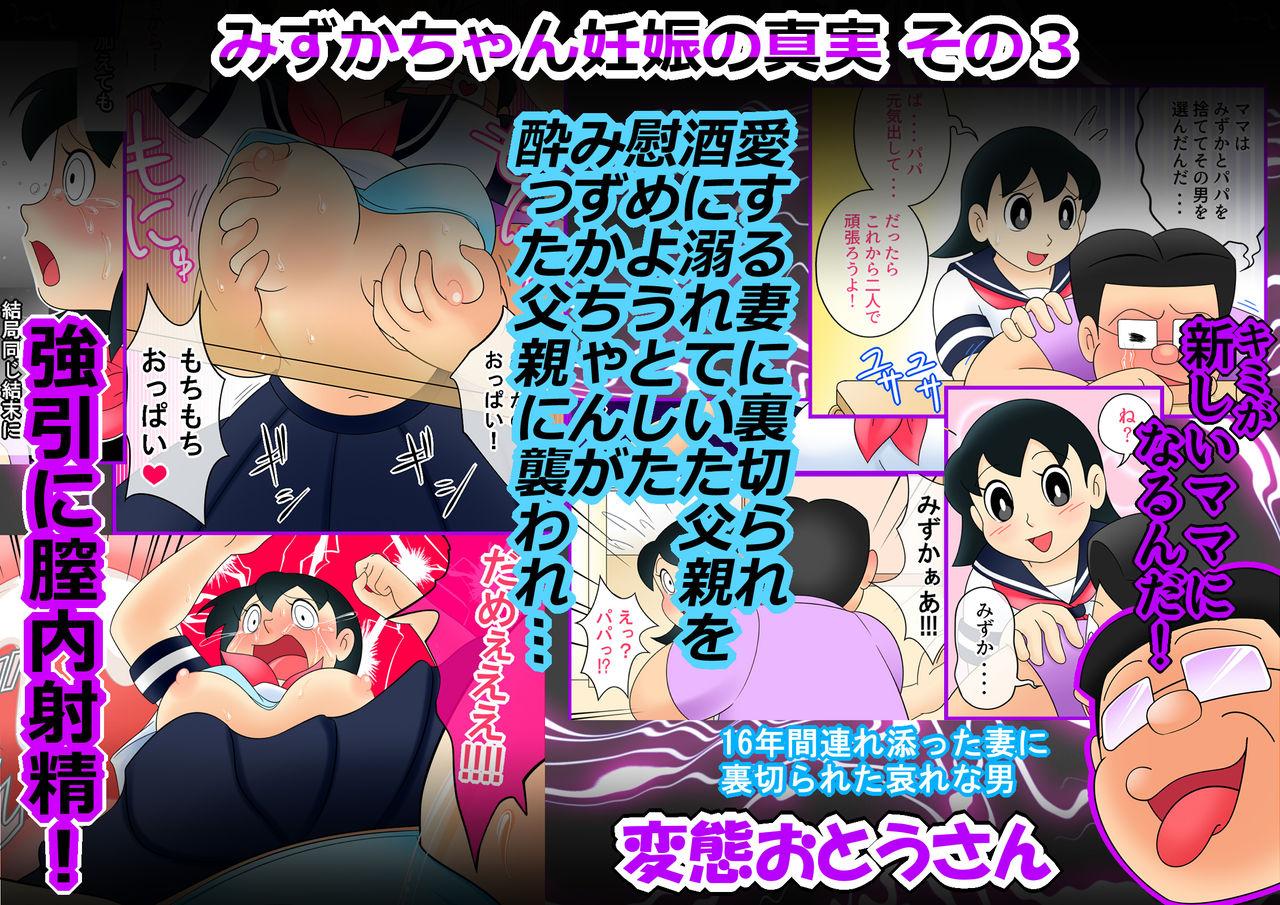 Straight Porn (Ho kuchi☆nanatsuboshi-chū) [Renka-ban] yokubō kaihō taimu mashin [mizu ka-chan-hen] ojisan ni harama se rareru shukumei o shotta bishōjo (Doraemon) - Doraemon Desi - Page 21