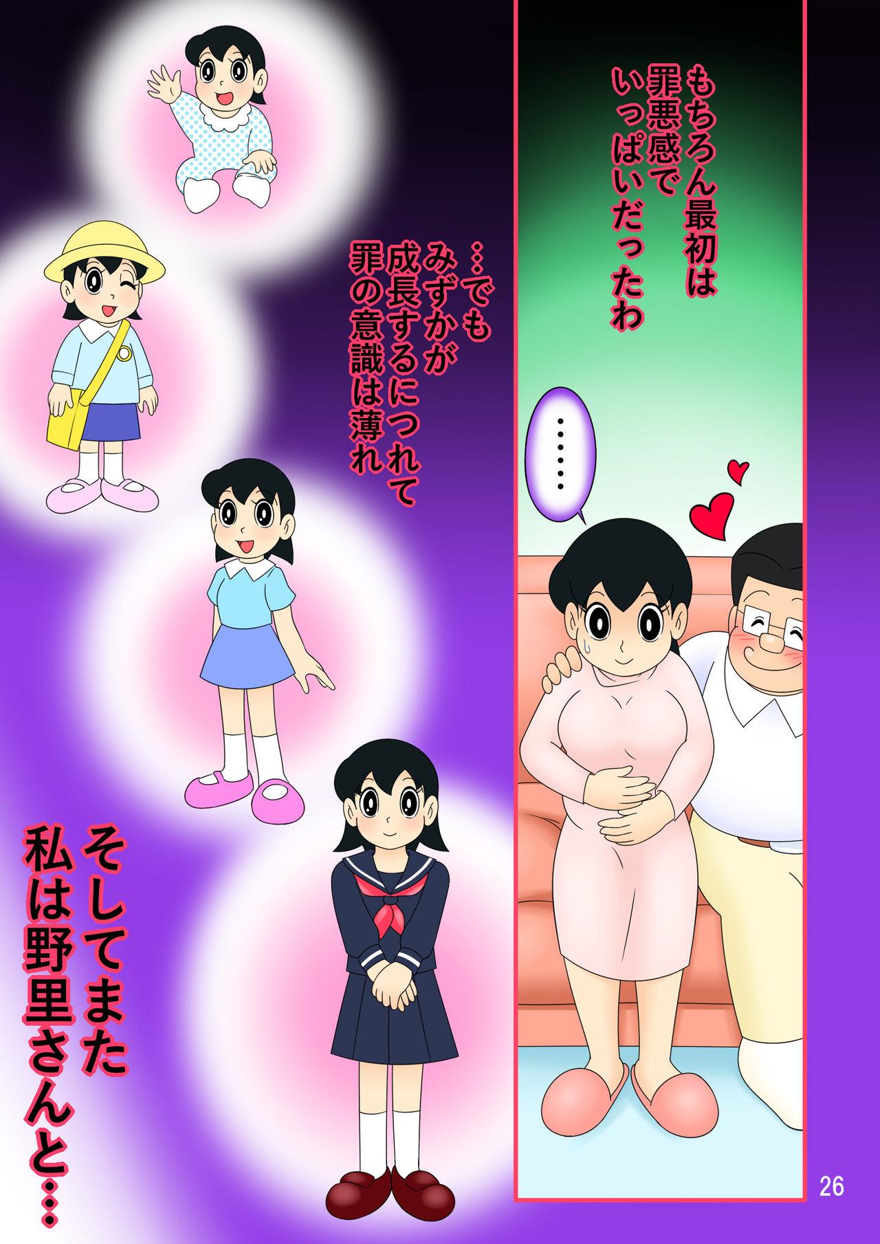 (Ho kuchi☆nanatsuboshi-chū) Yokubō kaihō taimu mashin aratame [mizu ka mama-hen] kako kaihen! Furin taku tamago& oyako dōji-ko-tsukuri (Doraemon) 25