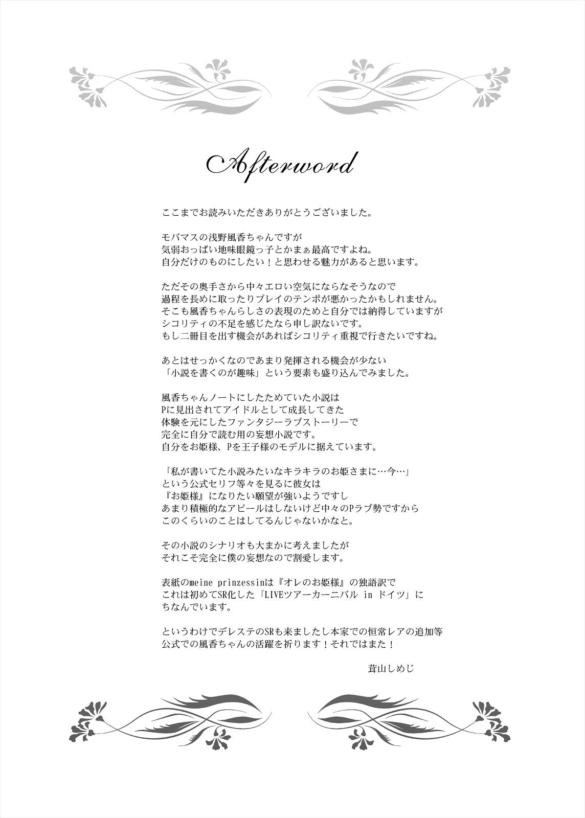 [TK Jesus (Takeyama Shimeji)] Ore no Ohime-sama - meine prinzessin (THE IDOLM@STER CINDERELLA GIRLS) [Digital] 53