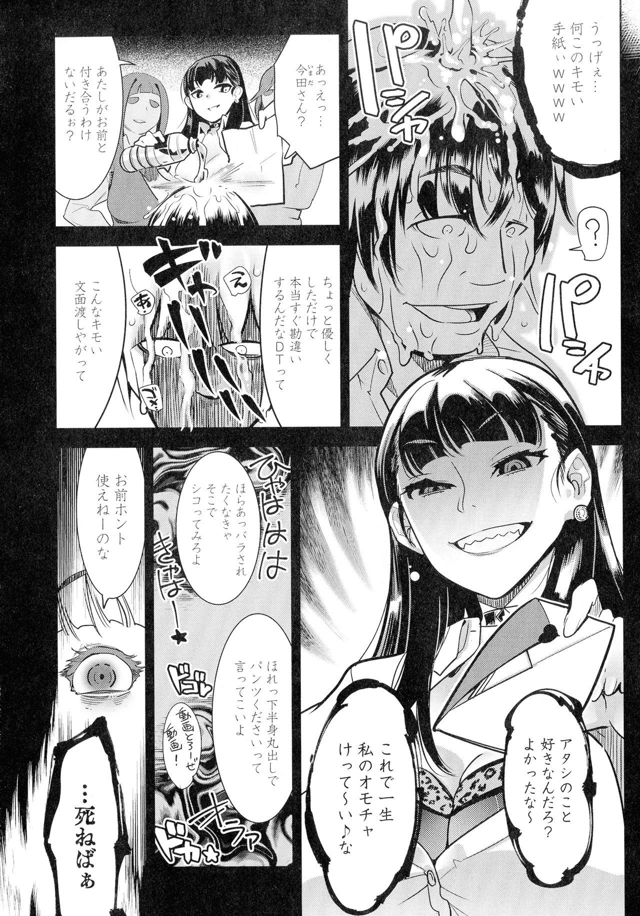 Gagging [Kemonono] Kuro Tights Sama - Ikei ni Semerareru Watashi-tachi Sexy Sluts - Page 12