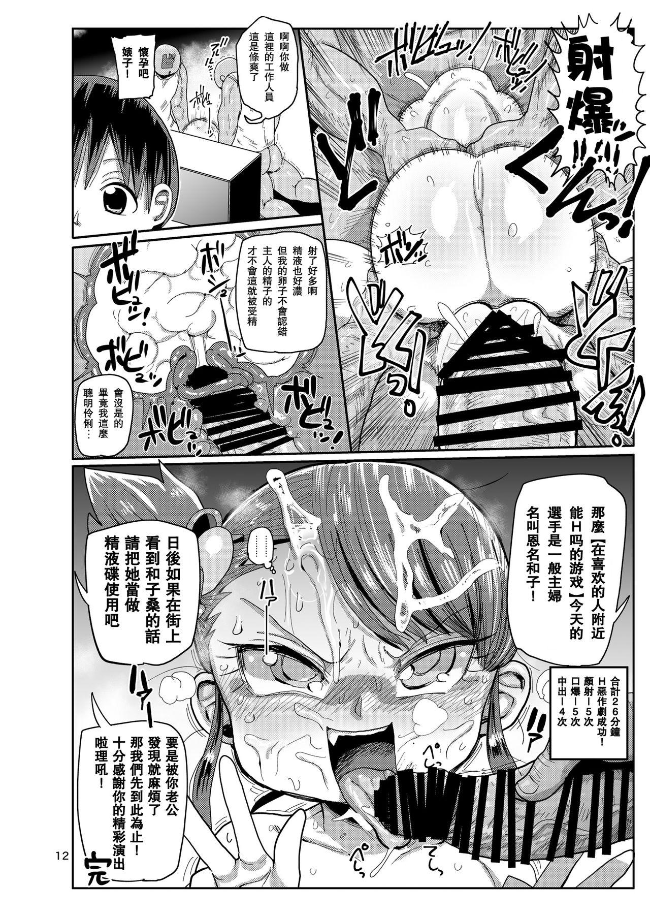Roughsex Watashi no Mawari ni wa Kiken ga Ippai! - Original Muscles - Page 11