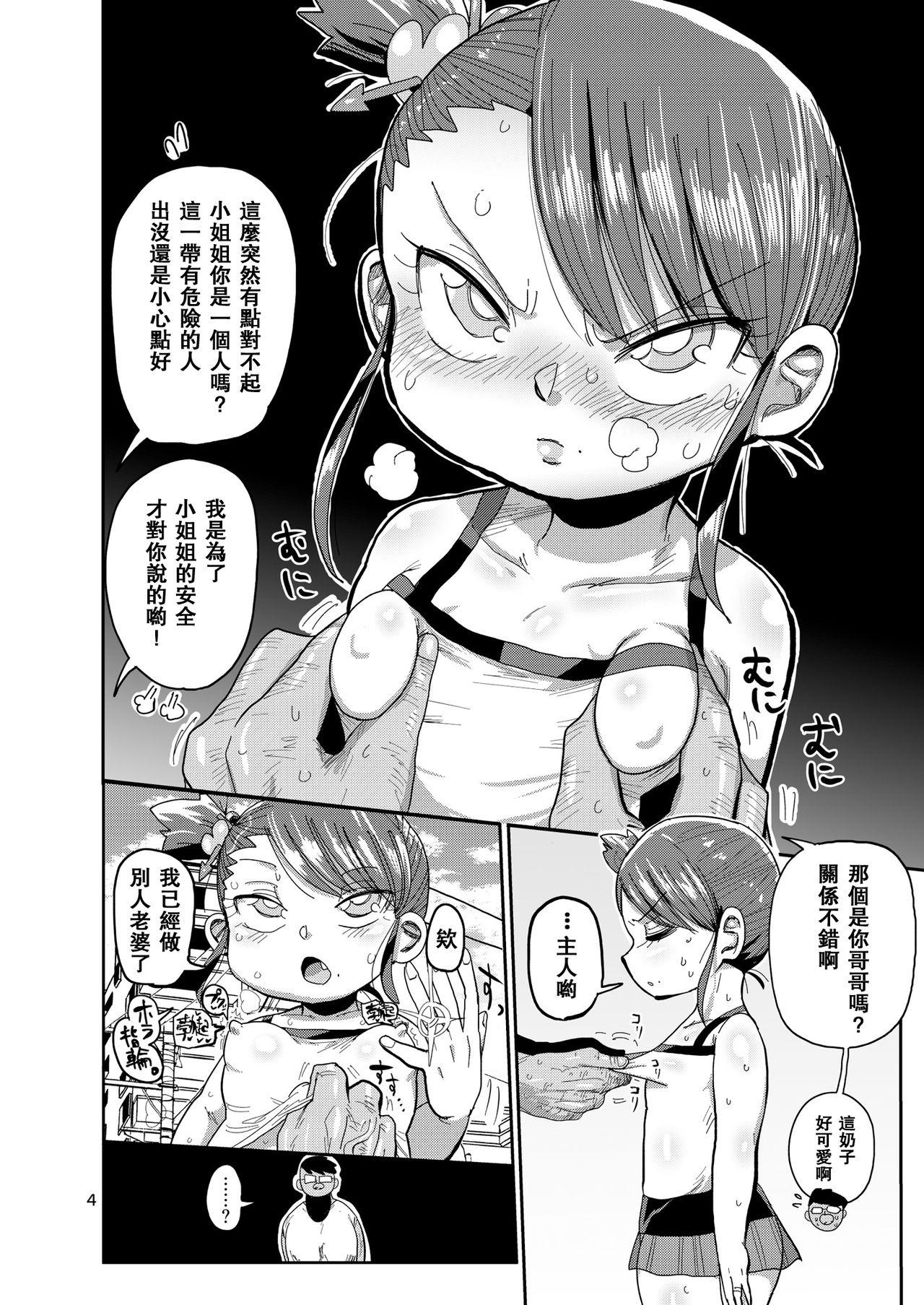 Roughsex Watashi no Mawari ni wa Kiken ga Ippai! - Original Muscles - Page 3