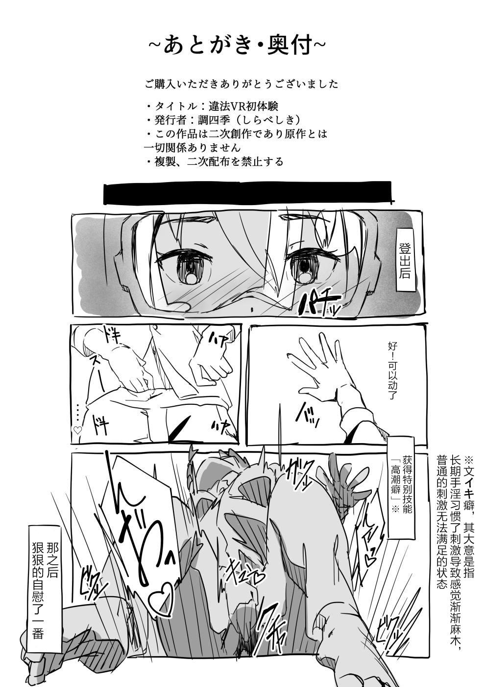 Pussy Fucking [Shirabe Shiki] Ihou VR Hatsutaiken (Sword Art Online Alternative Gun Gale Online) [Chinese] 【零食汉化组】 - Sword art online alternative gun gale online Anal Play - Page 26