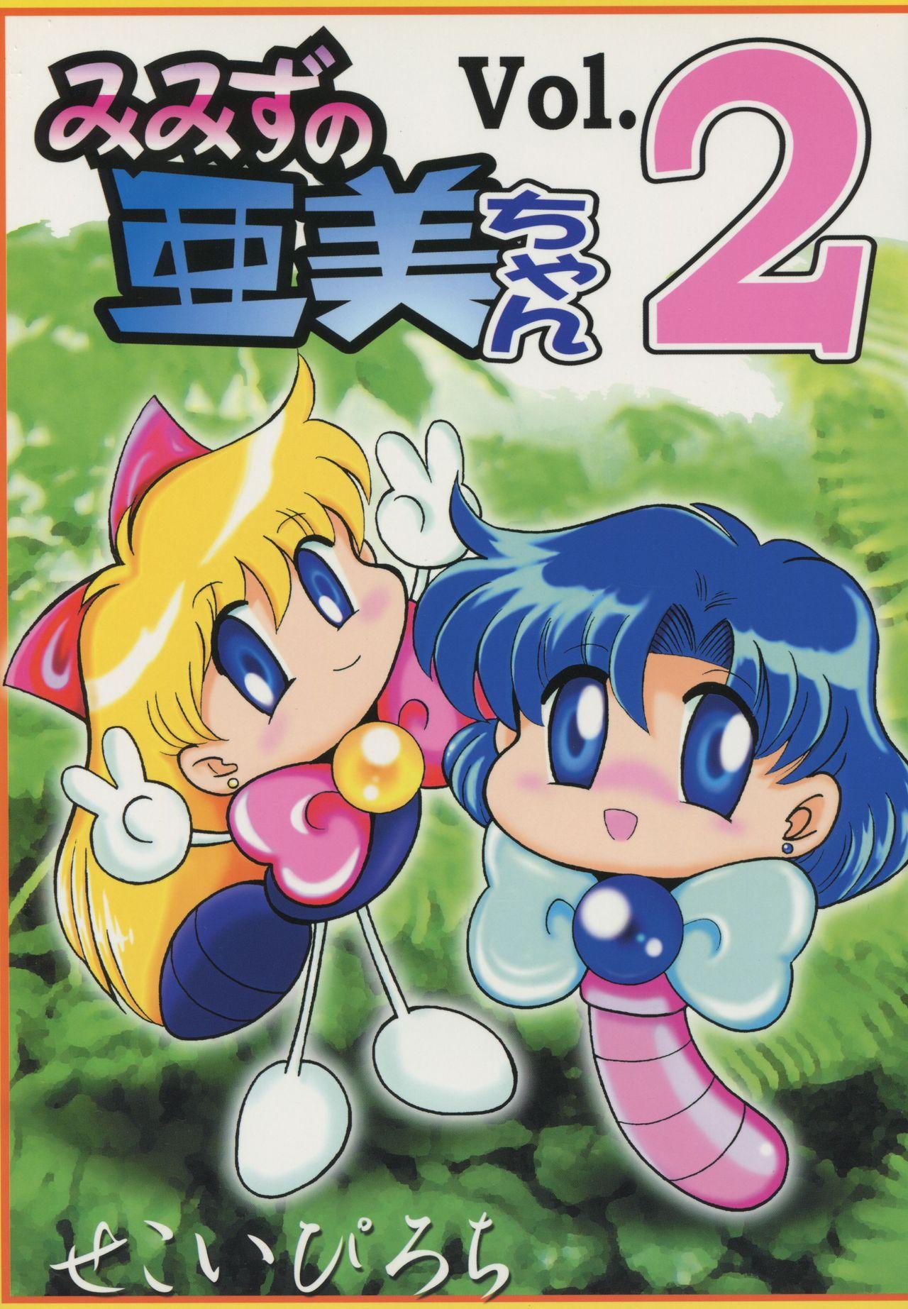 Pink Pussy Mimizu no Ami-chan Vol. 2 - Sailor moon Flash - Page 1
