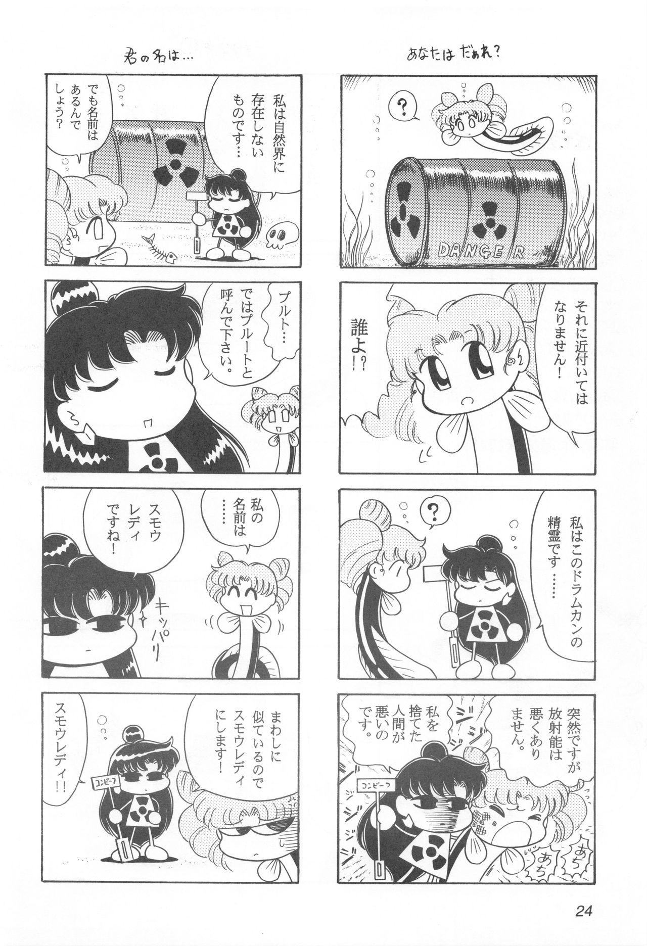 Mimizu no Ami-chan Vol. 2 22