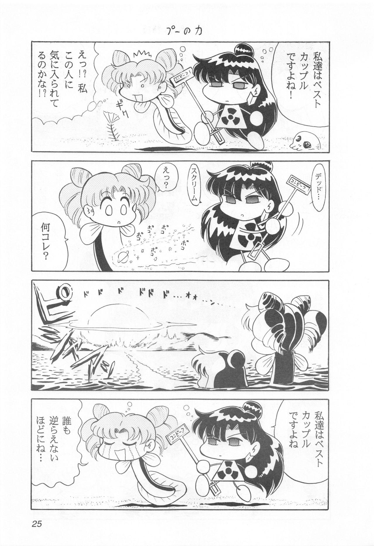Mimizu no Ami-chan Vol. 2 23