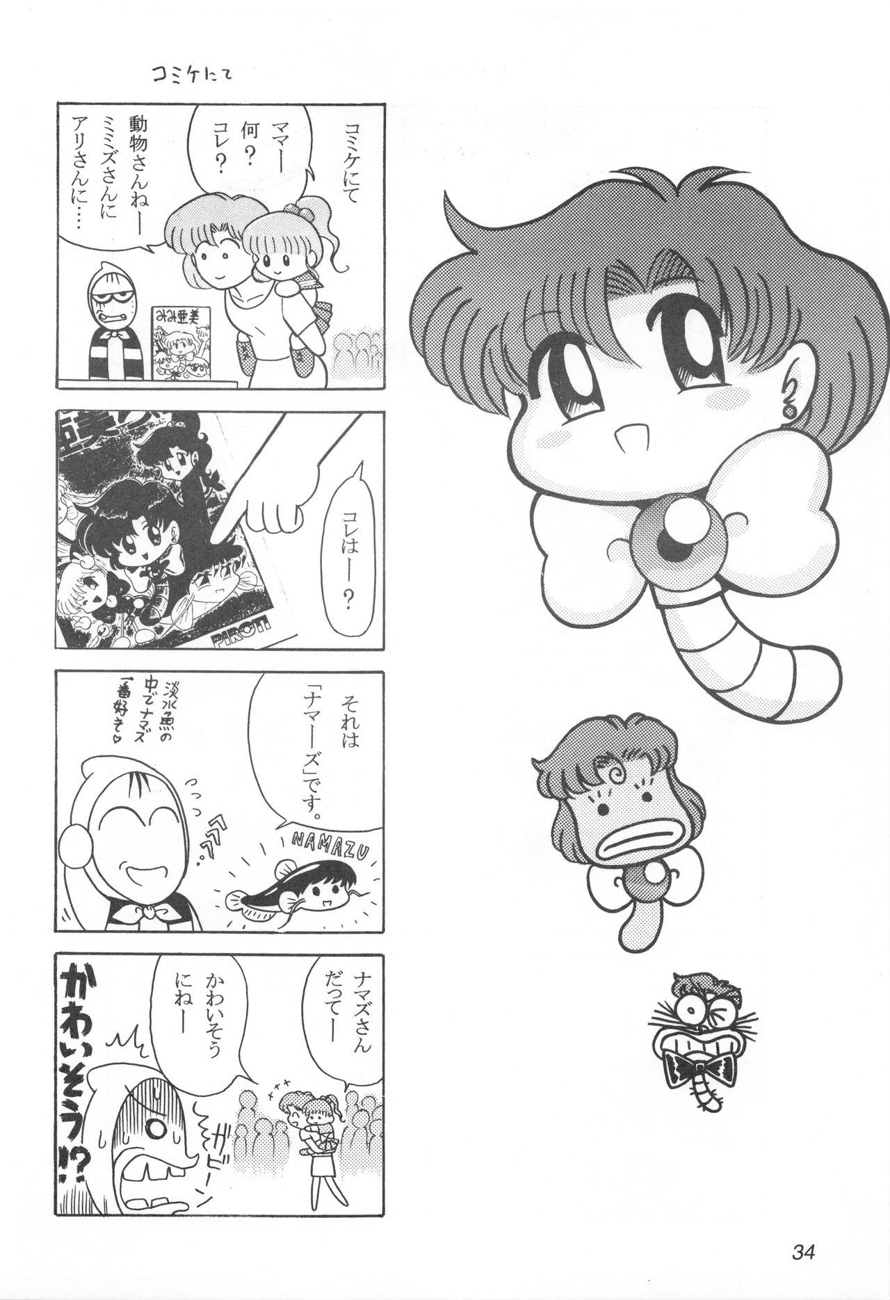 Mimizu no Ami-chan Vol. 2 32