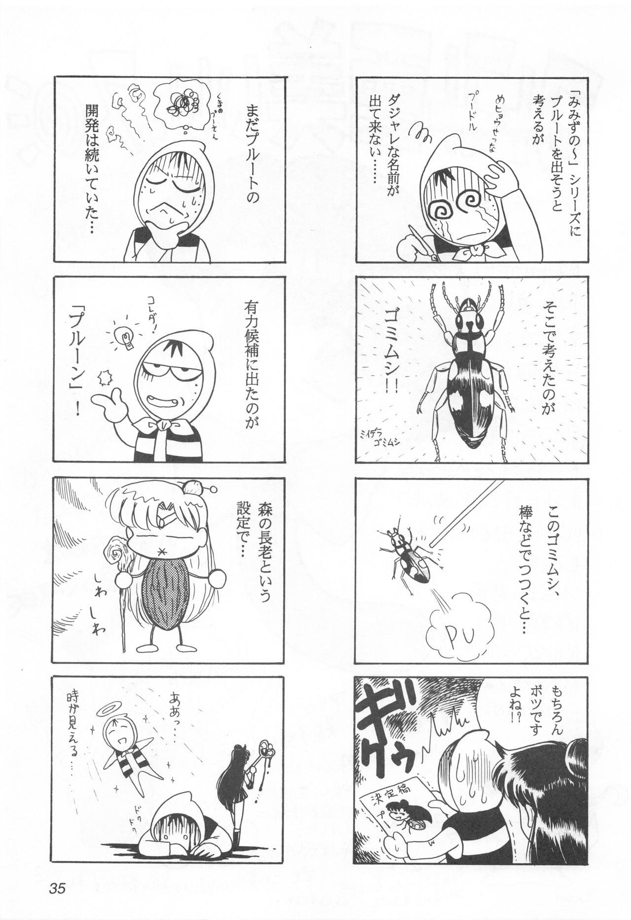 Mimizu no Ami-chan Vol. 2 33