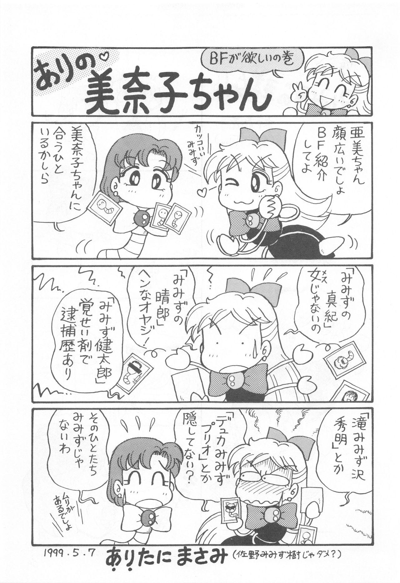 Mimizu no Ami-chan Vol. 2 35