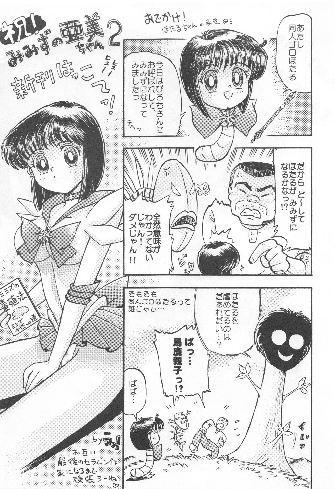 Mimizu no Ami-chan Vol. 2 37