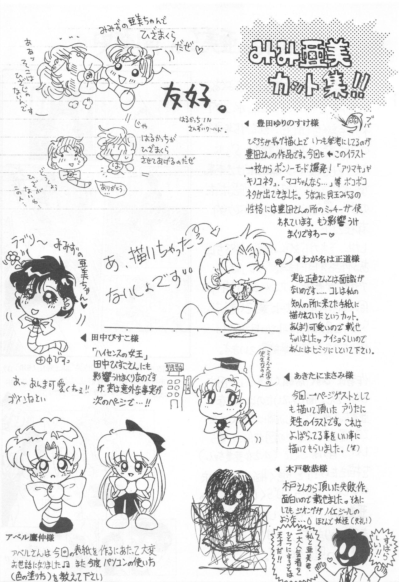 Mimizu no Ami-chan Vol. 2 39