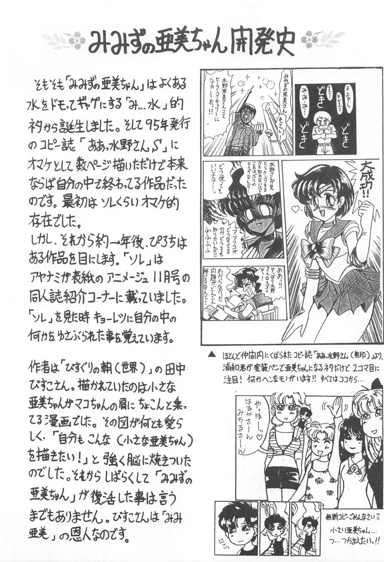 Mimizu no Ami-chan Vol. 2 40