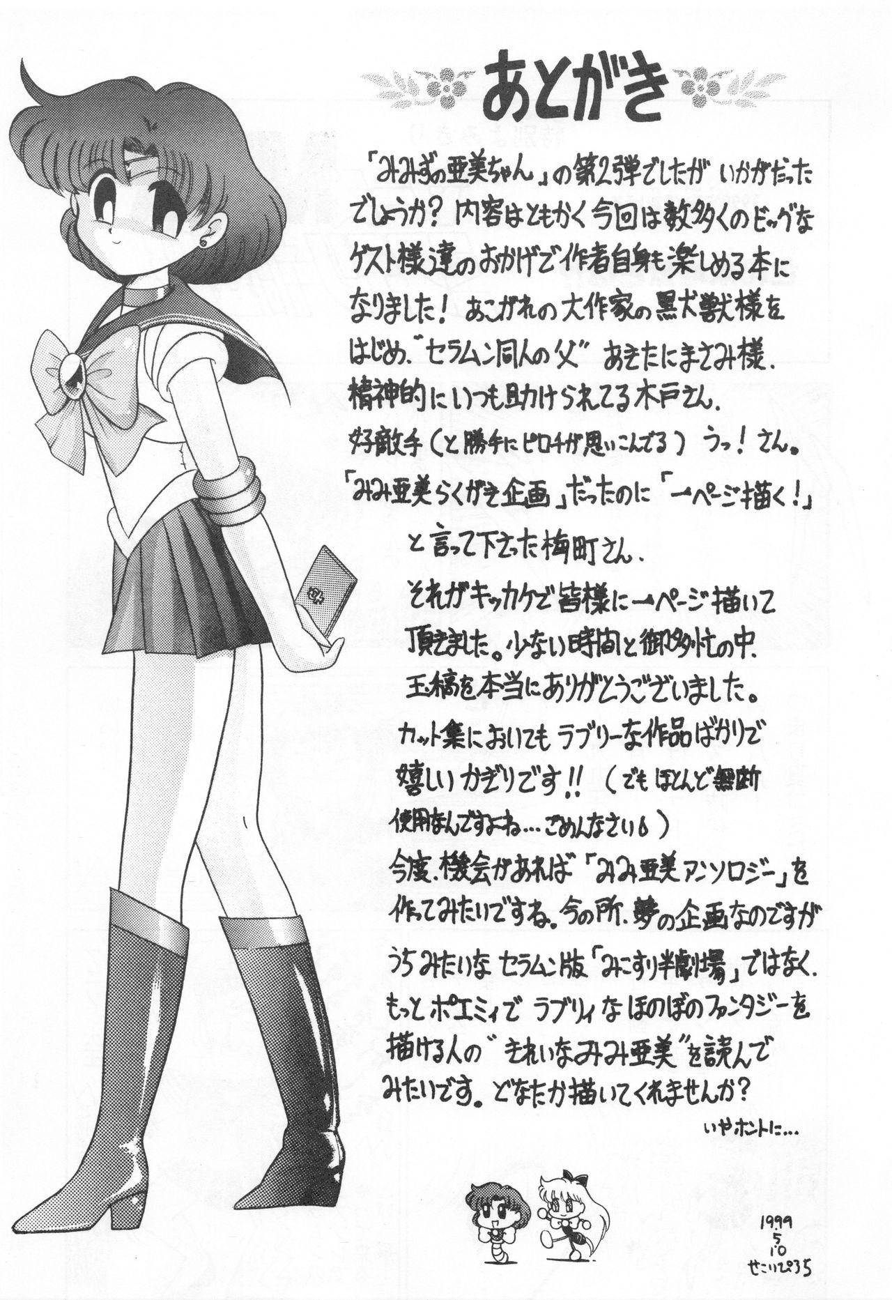 Mimizu no Ami-chan Vol. 2 41