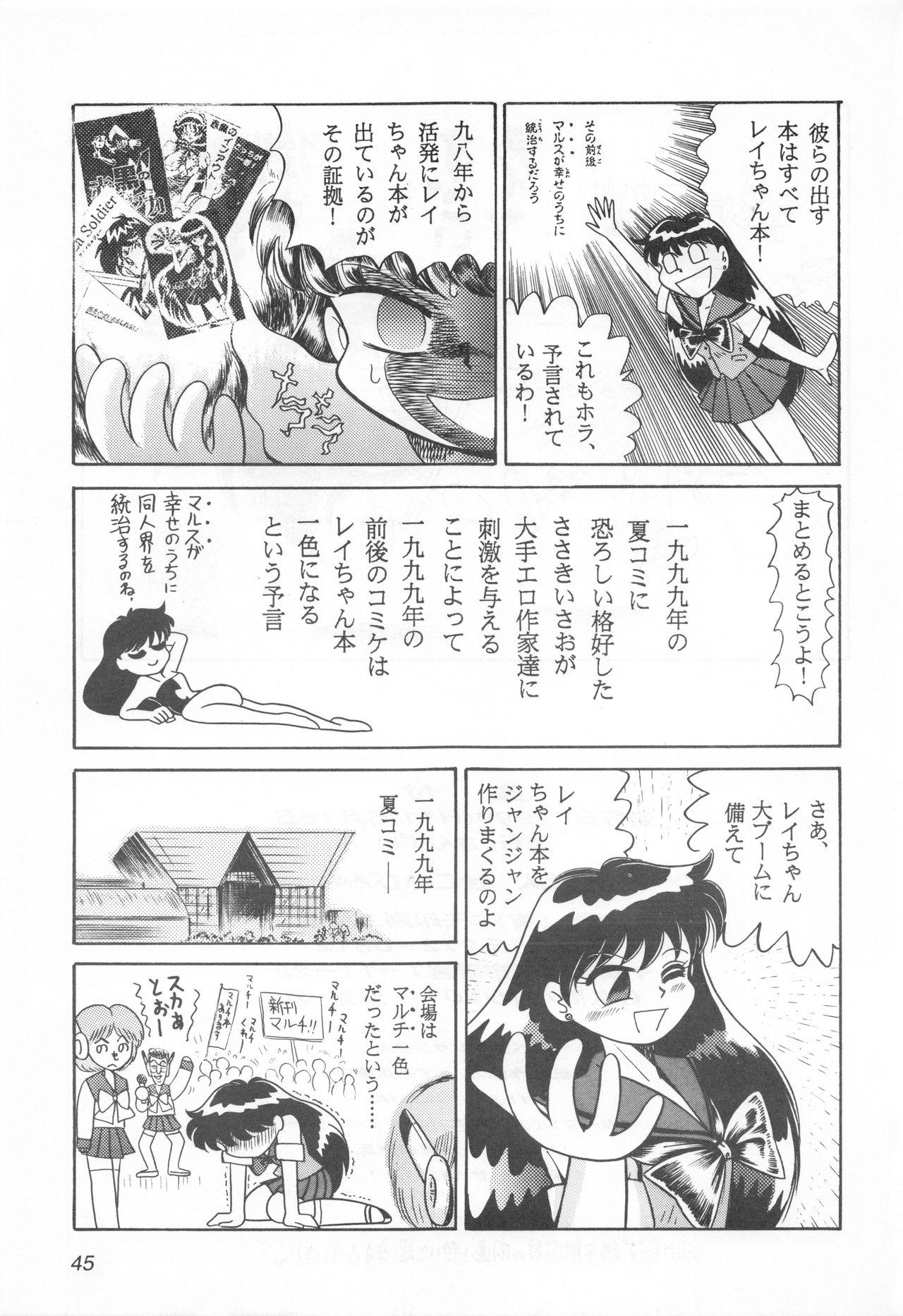 Innocent Mimizu no Ami-chan Vol. 2 - Sailor moon Pau Grande - Page 44