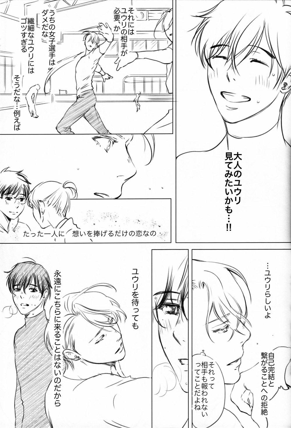 Bubble Boku wo Tojikome mo Shinaide - Yuri on ice Couch - Page 13