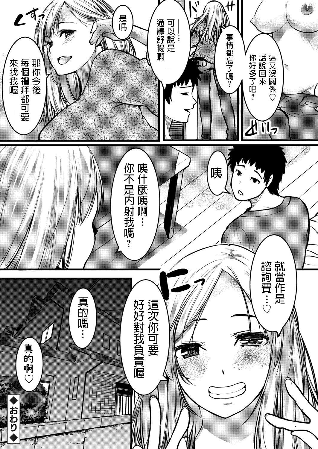 Novinho Ore no Oba-san wa Seiyoku Ousei na Gal Mama Strange - Page 20