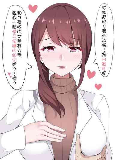 你女友有我的大？ 8