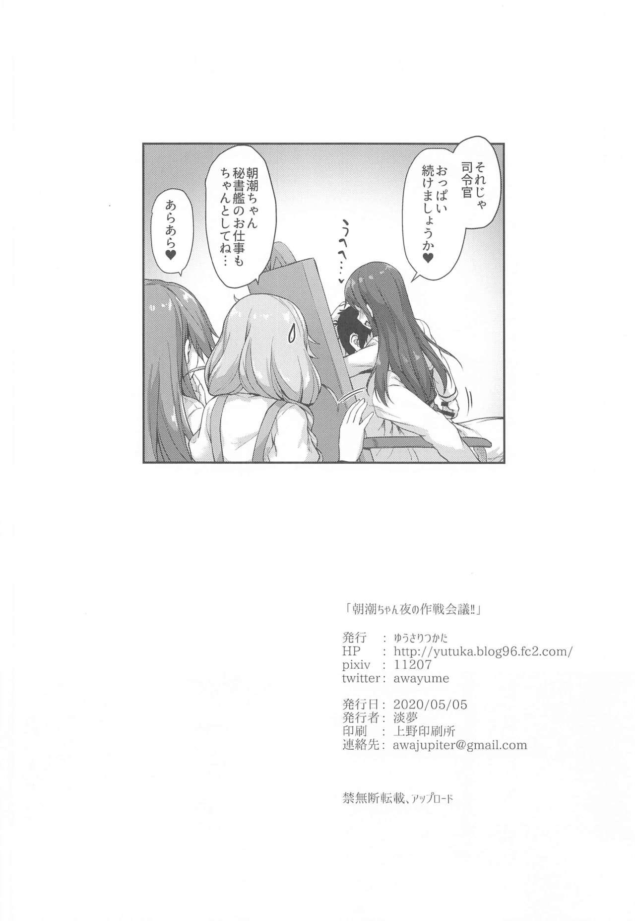 Amatuer Sex Asashio-chan Yoru no Sakusen Kaigi!! - Kantai collection Hard Cock - Page 25
