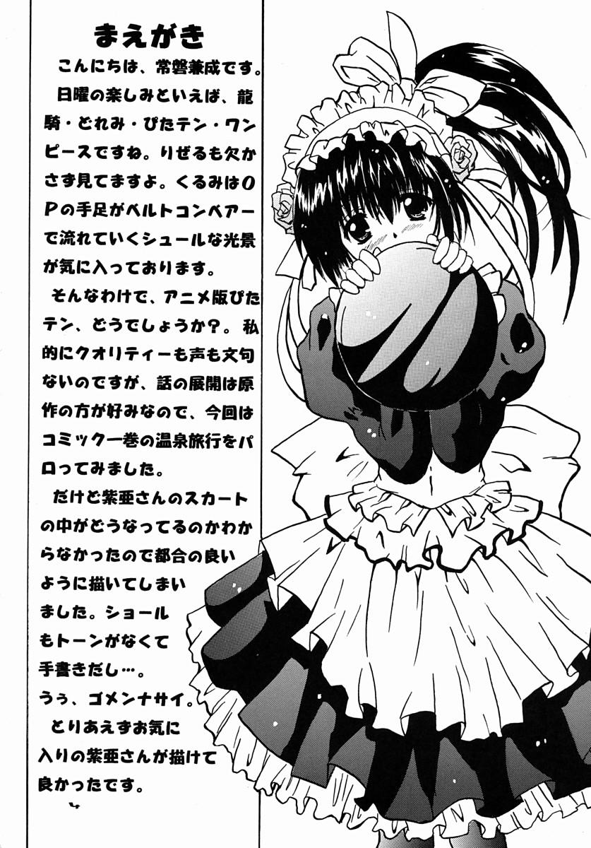 Pussysex Schwarze Katze - Yakitate japan Pita ten Sologirl - Page 3