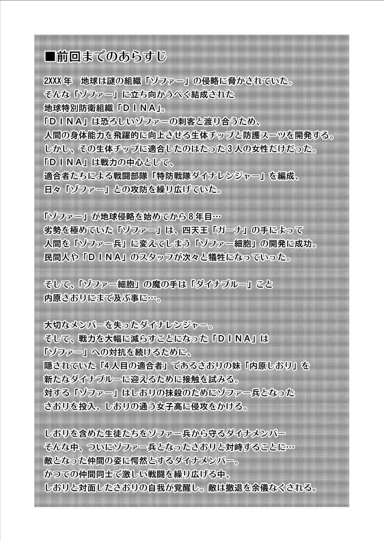 [MACXE'S (monmon)] Tokubousentai Dinaranger ~Heroine Kairaku Sennou Keikaku~ Vol. 09-11 [Chinese] 1