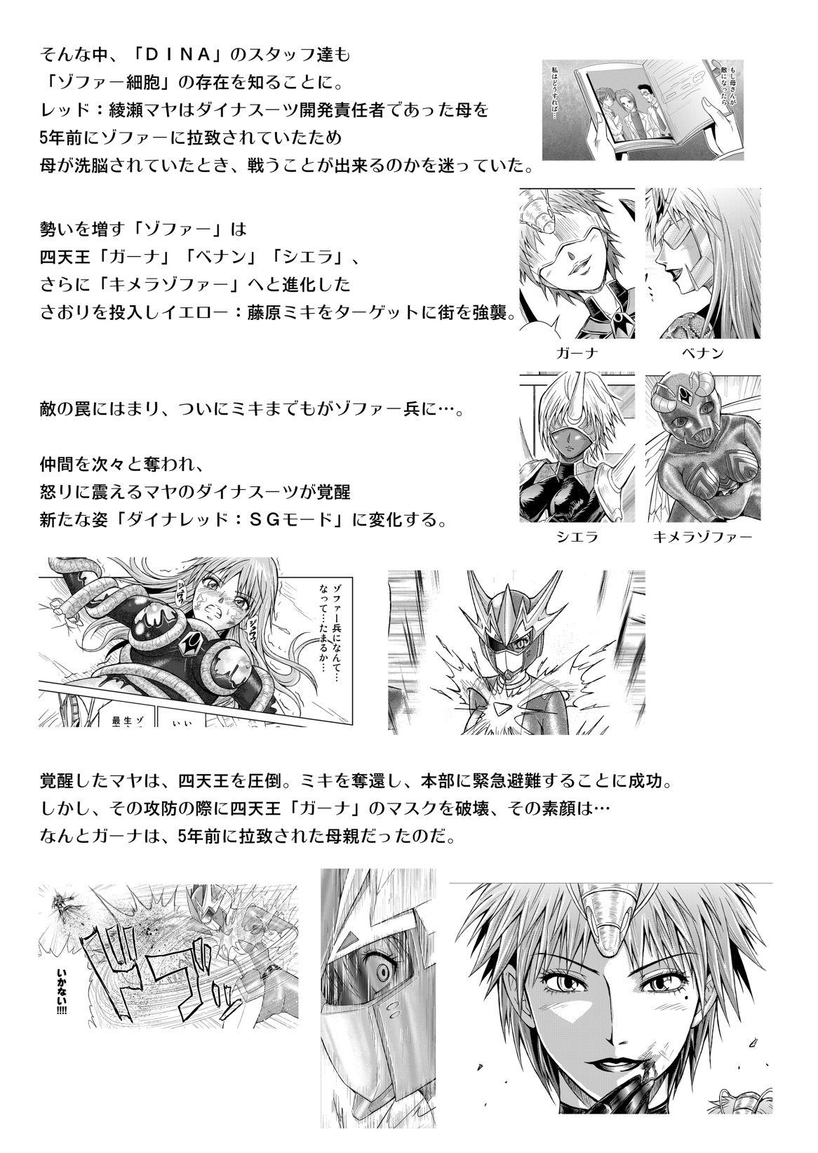 Striptease [MACXE'S (monmon)] Tokubousentai Dinaranger ~Heroine Kairaku Sennou Keikaku~ Vol. 12-14 [Chinese] - Original Blowjob - Page 3