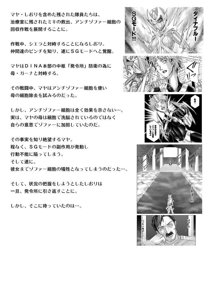 Celebrity Sex [MACXE'S (monmon)] Tokubousentai Dinaranger ~Heroine Kairaku Sennou Keikaku~ Vol. 15-16 [Chinese] - Original Gritona - Page 5